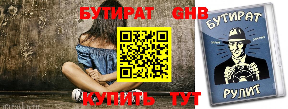 Бутират оксибутират Шали