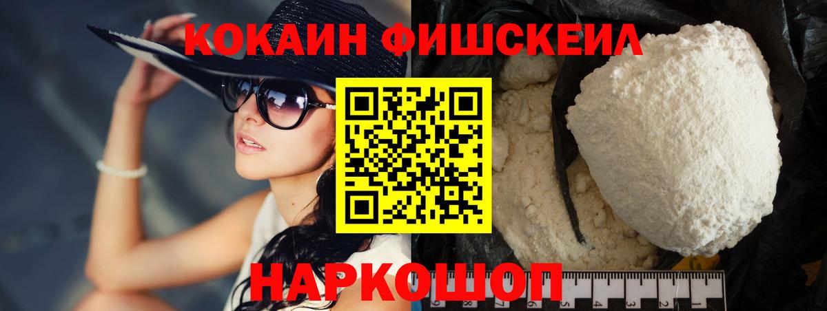 COCAIN Перу  Вход с VPN  Cocaine Fish Scale  Шали 