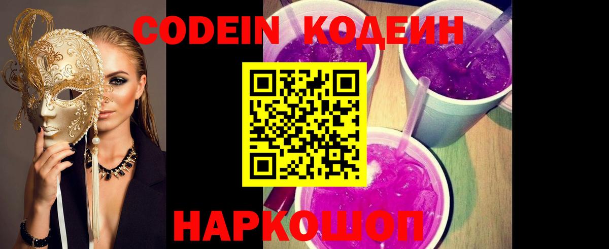 Шали  Кодеин напиток Lean (лин)  Вход с VPN  Кодеин напиток Lean (лин) 