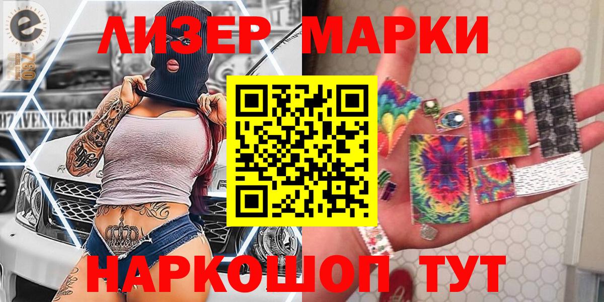 Наркотические марки 1,5мг Шали
